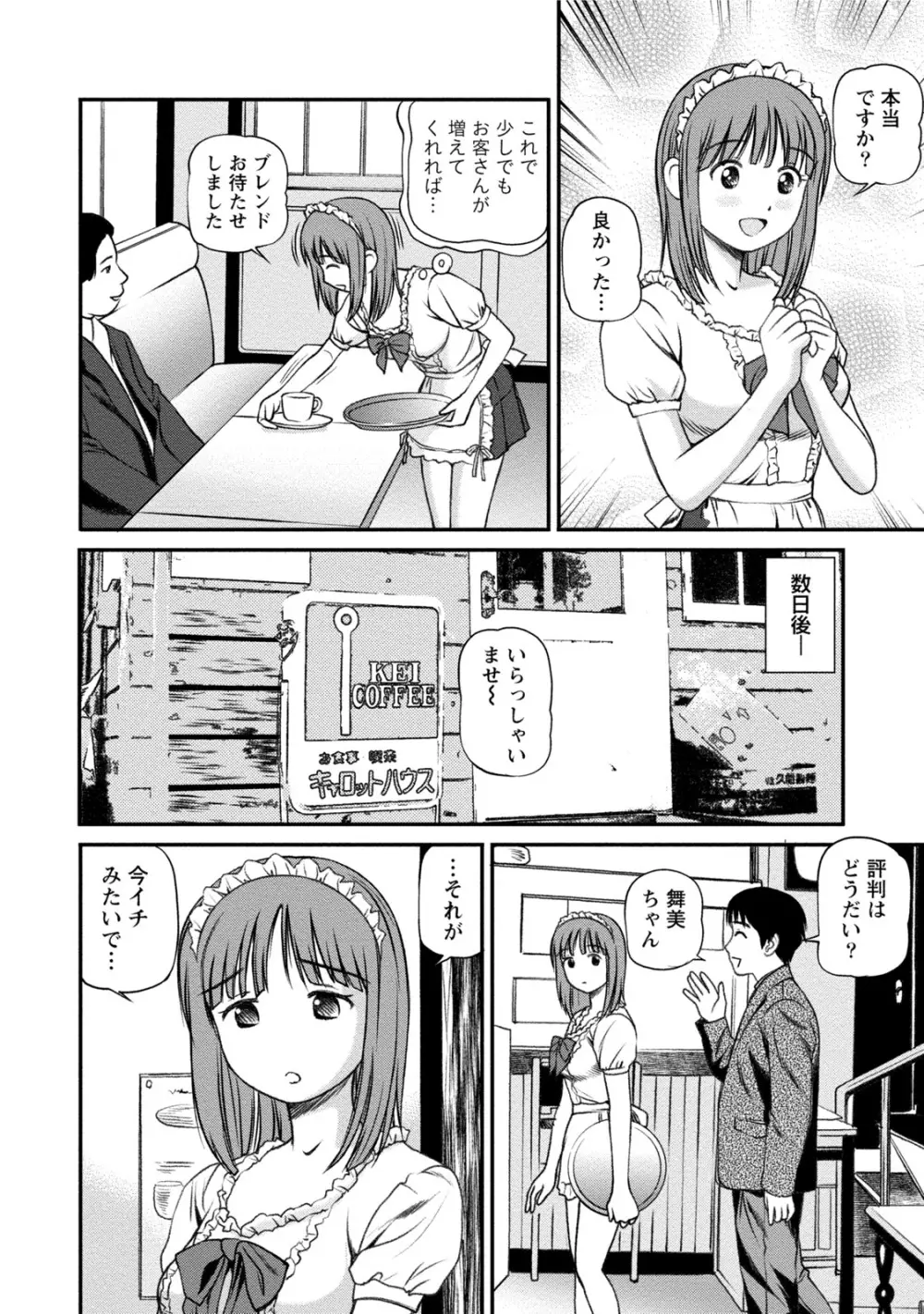 発情ムスメのおねだり新性活 Page.179