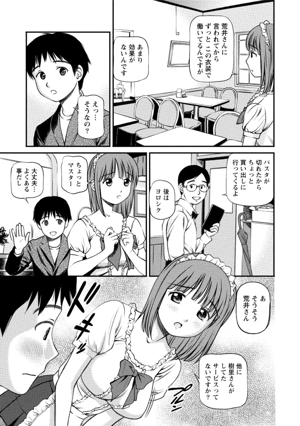 発情ムスメのおねだり新性活 Page.180