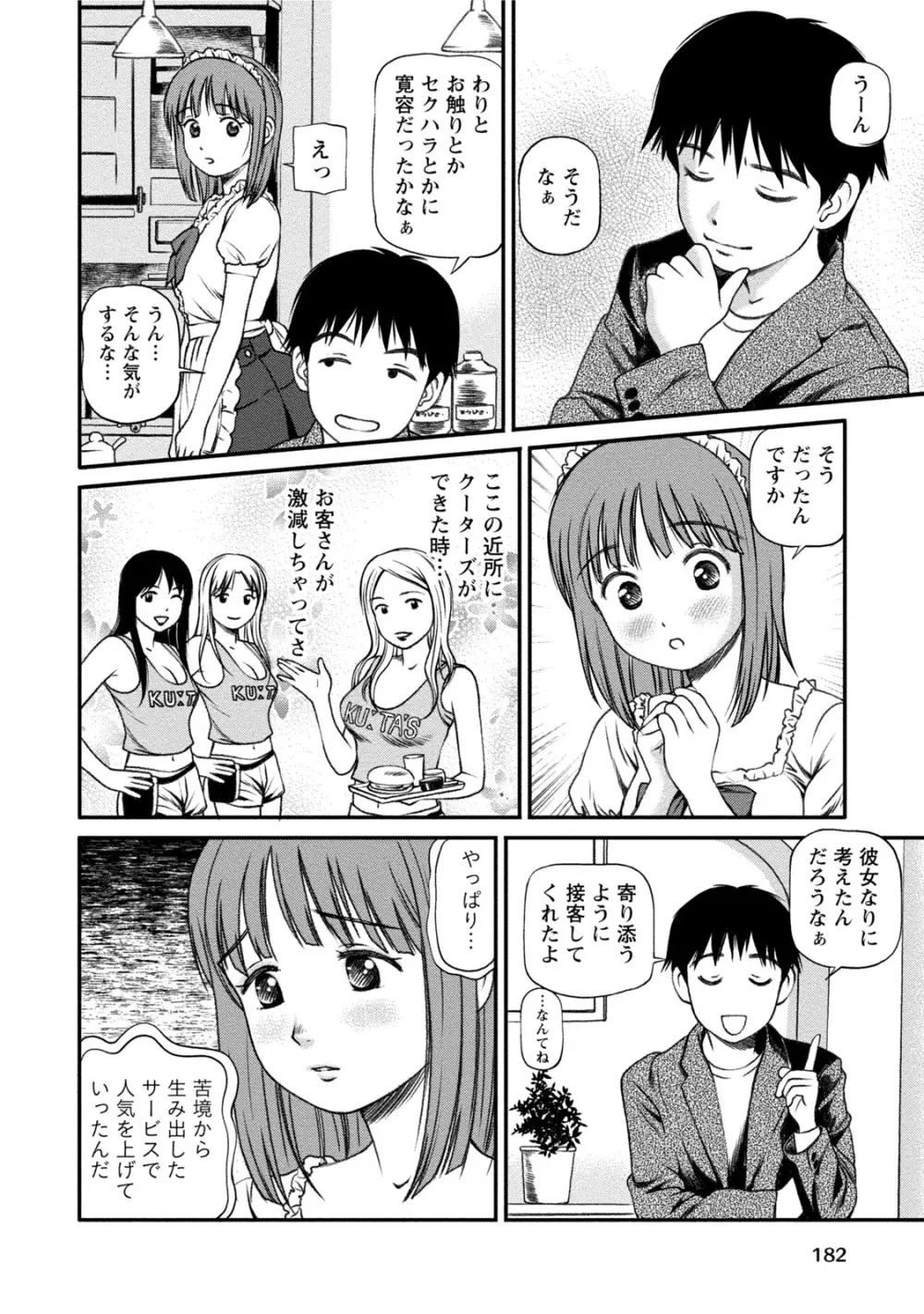 発情ムスメのおねだり新性活 Page.181