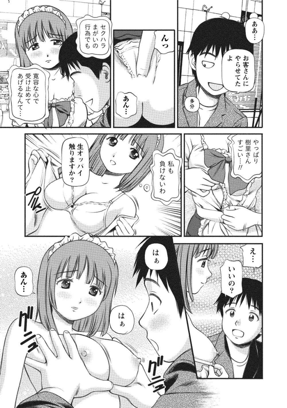 発情ムスメのおねだり新性活 Page.184