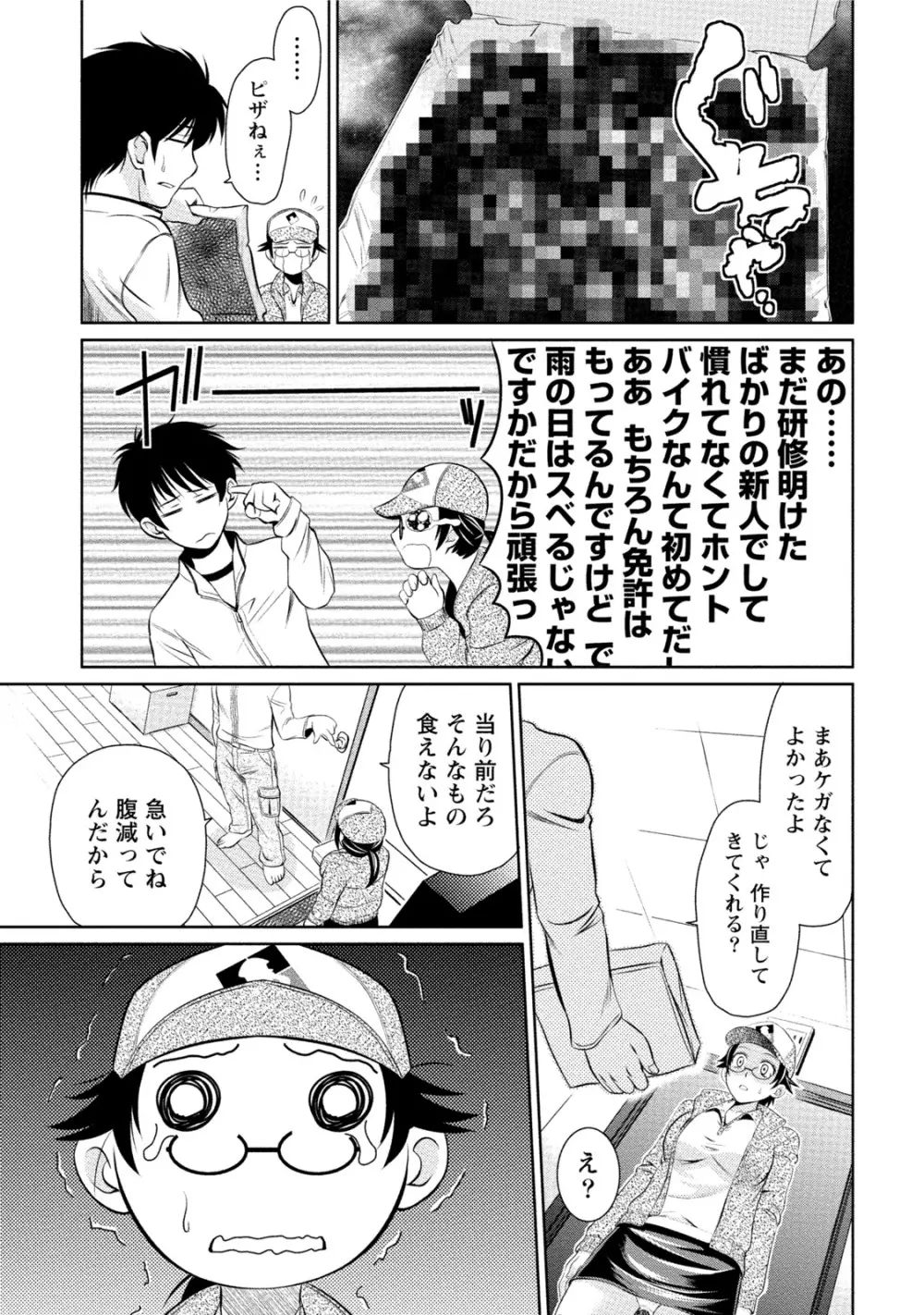 発情ムスメのおねだり新性活 Page.196