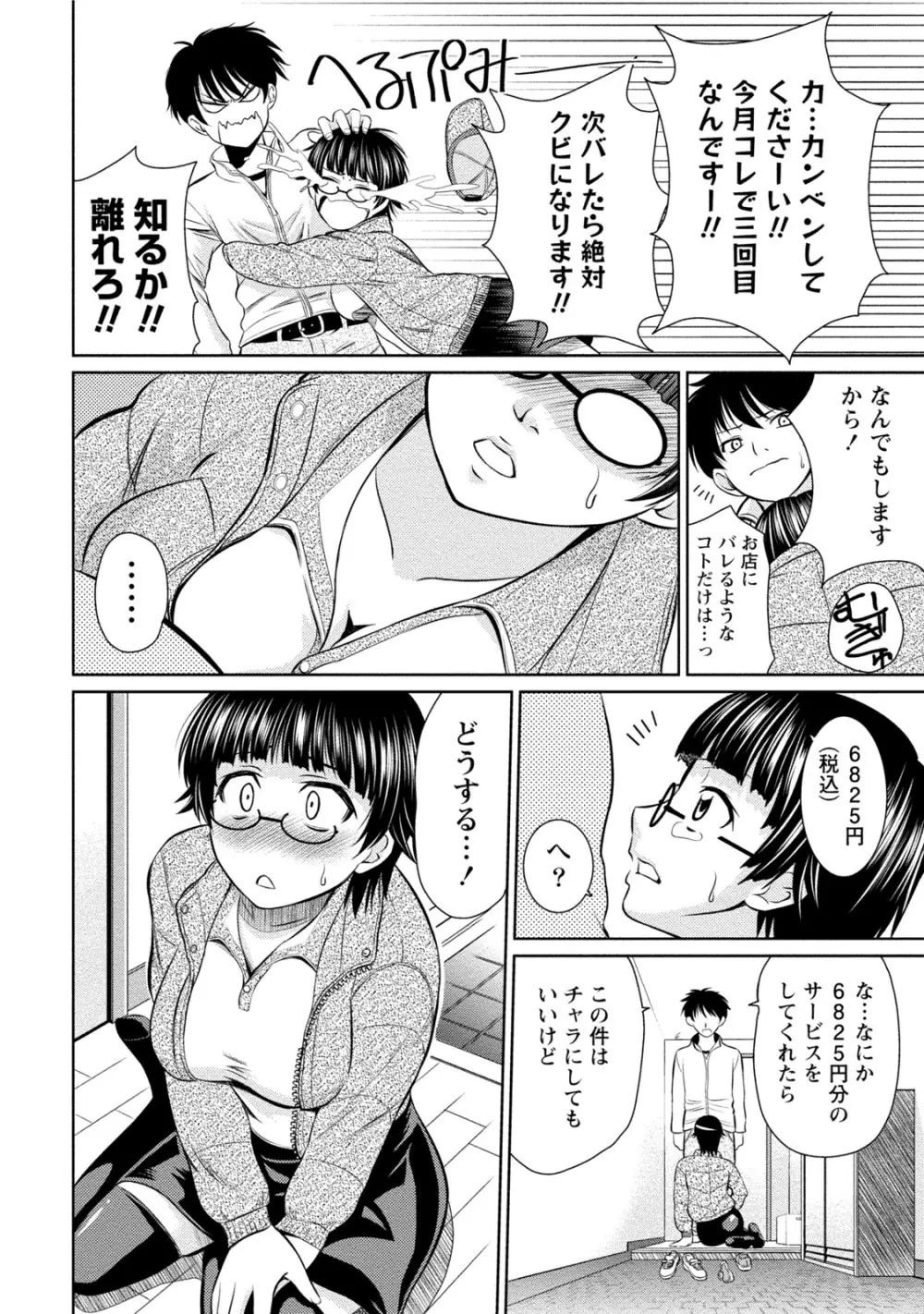 発情ムスメのおねだり新性活 Page.197