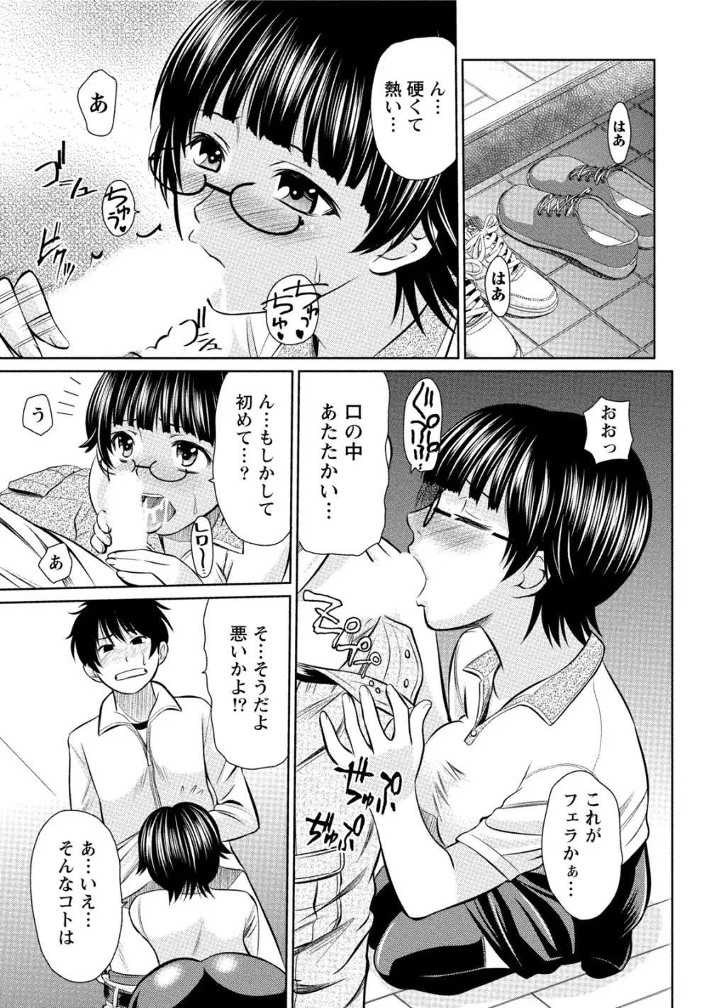 発情ムスメのおねだり新性活 Page.198