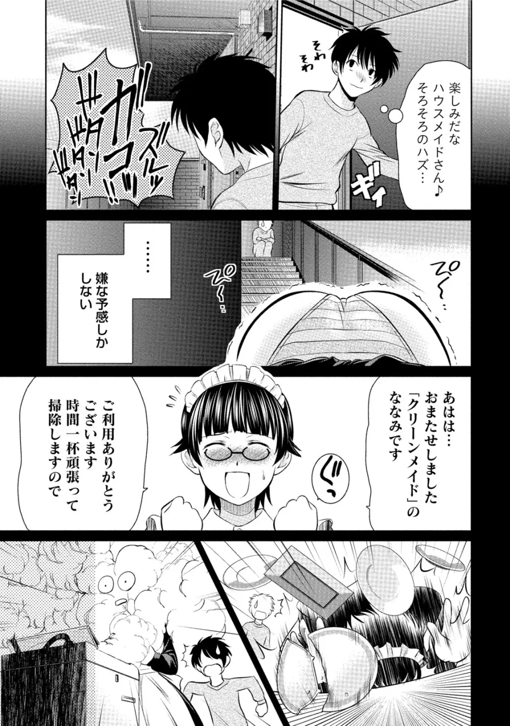 発情ムスメのおねだり新性活 Page.202