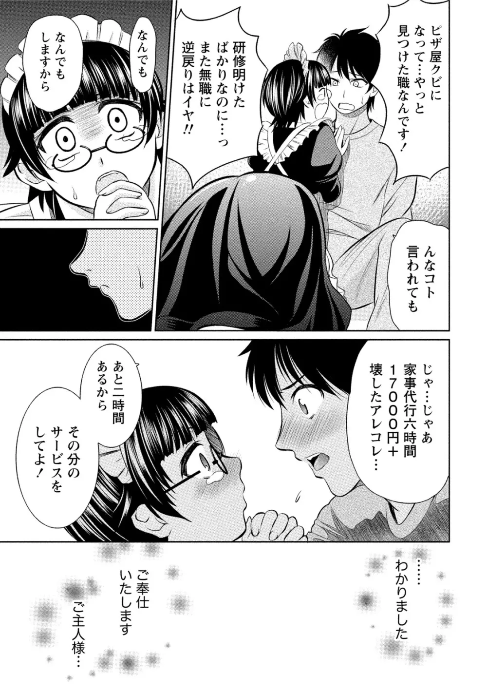 発情ムスメのおねだり新性活 Page.204