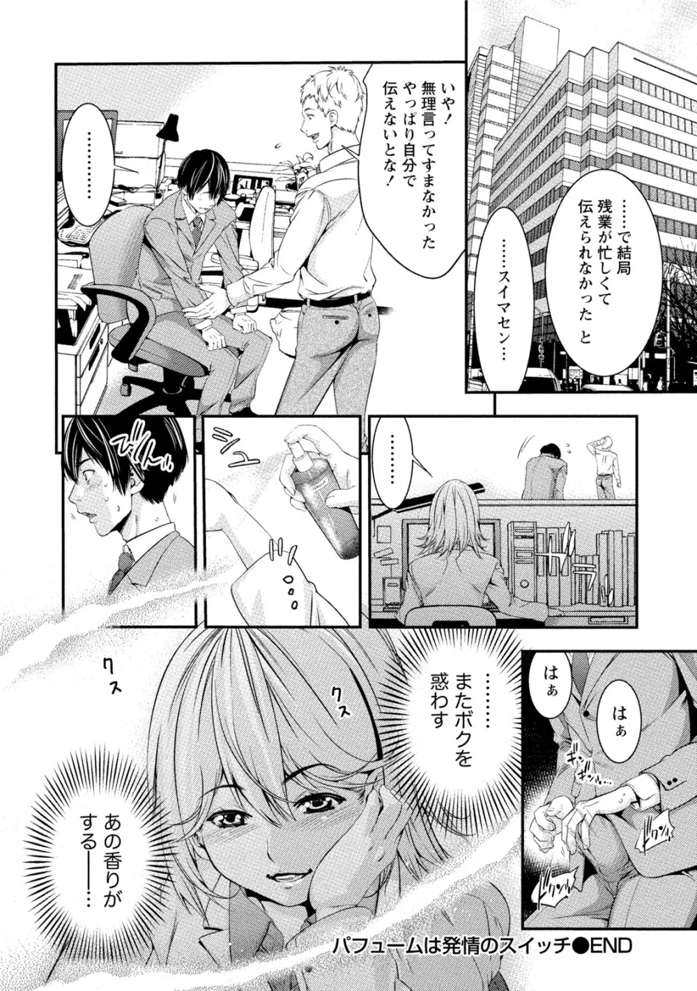発情ムスメのおねだり新性活 Page.23