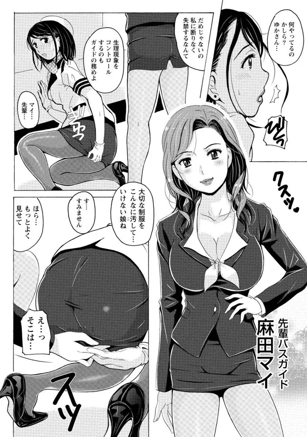 発情ムスメのおねだり新性活 Page.240