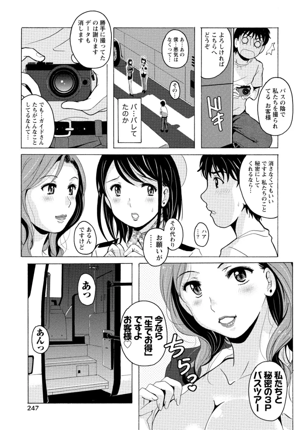発情ムスメのおねだり新性活 Page.246