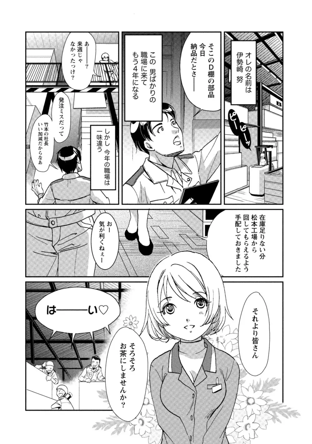 発情ムスメのおねだり新性活 Page.253
