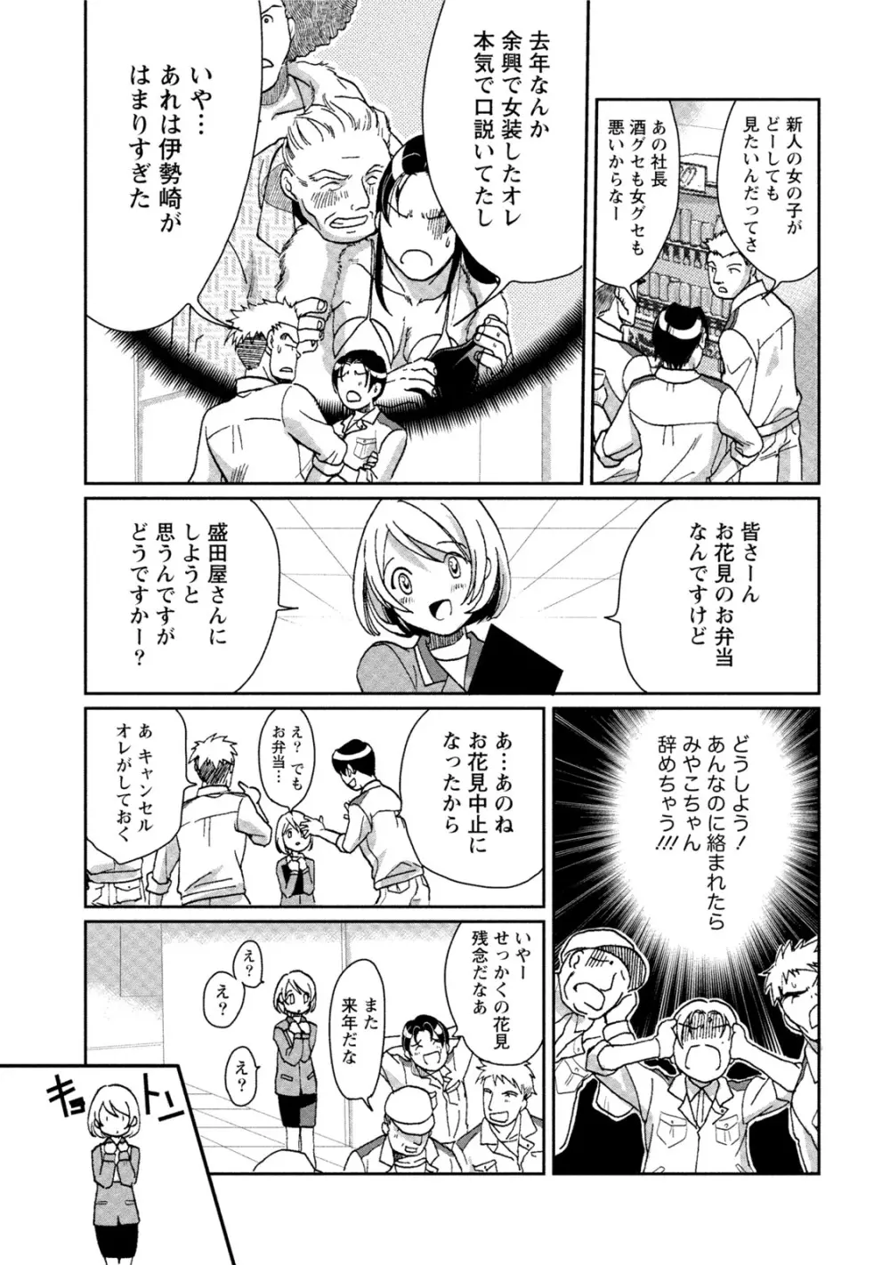発情ムスメのおねだり新性活 Page.258