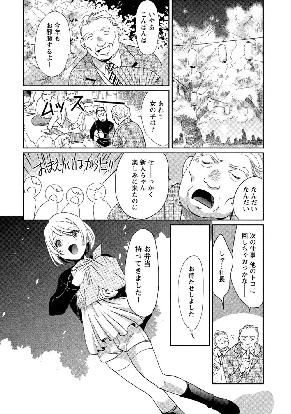 発情ムスメのおねだり新性活 Page.259