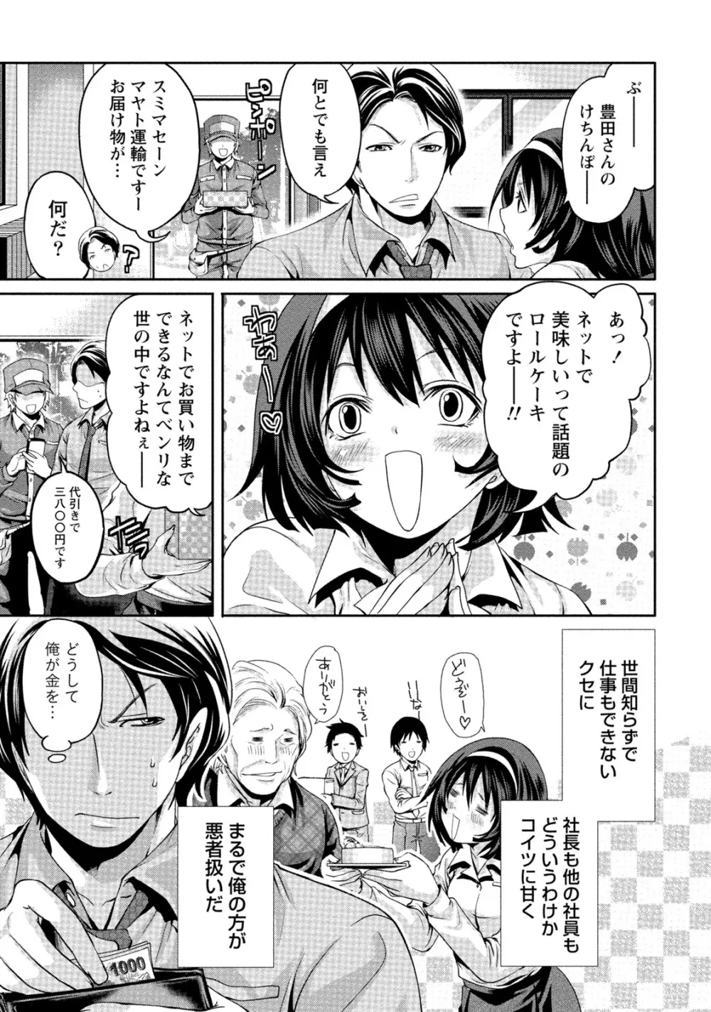 発情ムスメのおねだり新性活 Page.26