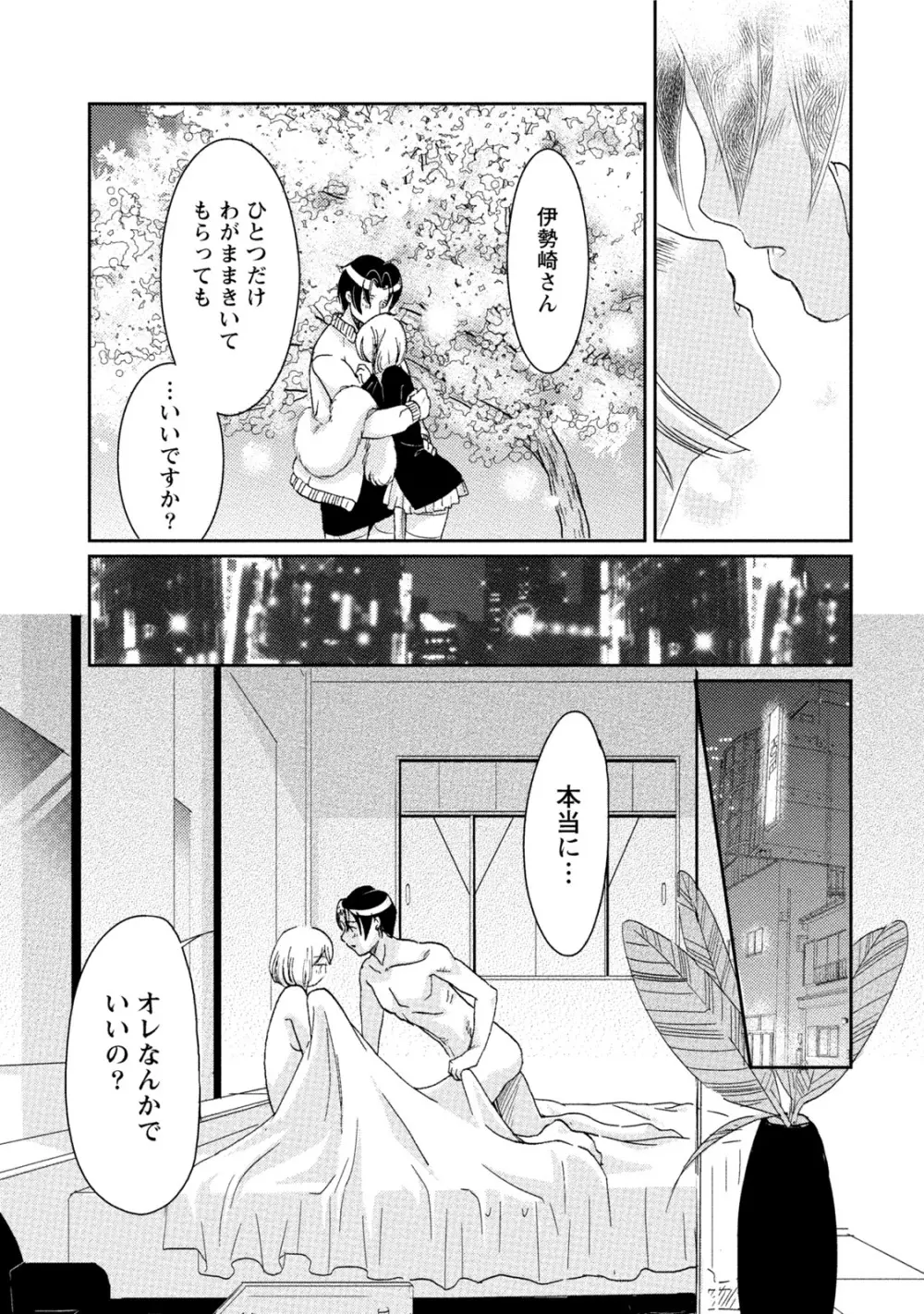 発情ムスメのおねだり新性活 Page.266
