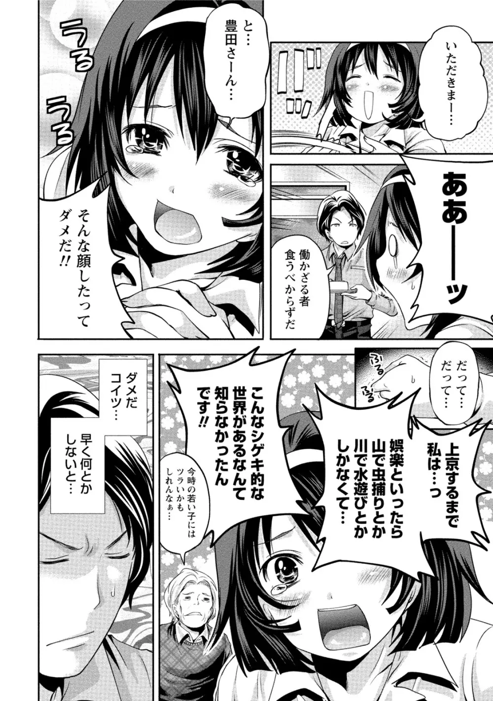 発情ムスメのおねだり新性活 Page.27