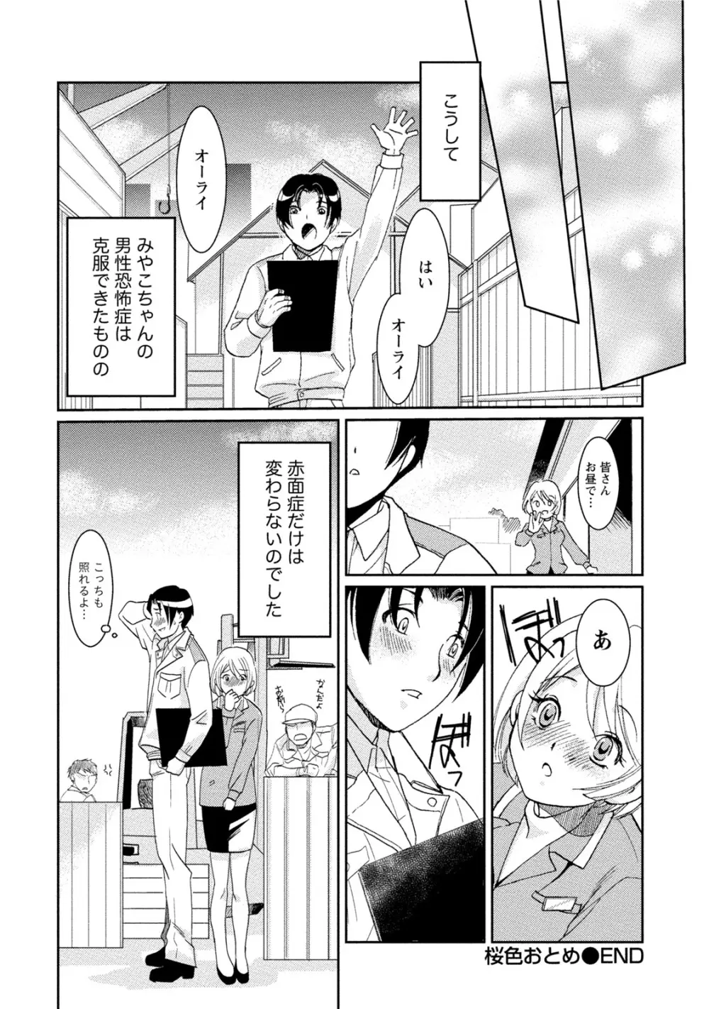 発情ムスメのおねだり新性活 Page.271