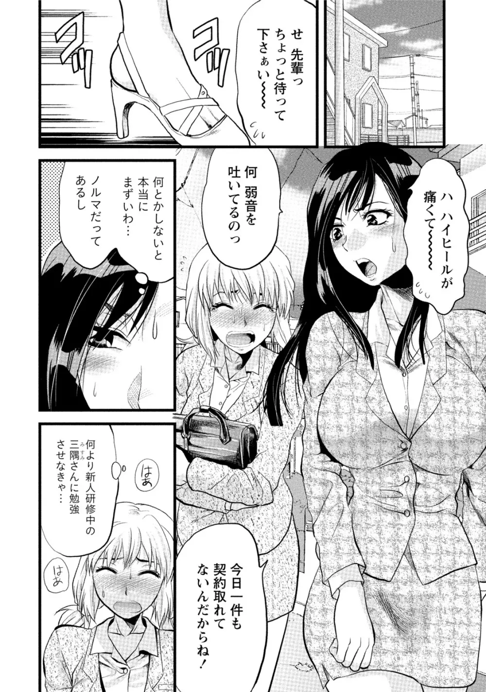 発情ムスメのおねだり新性活 Page.273