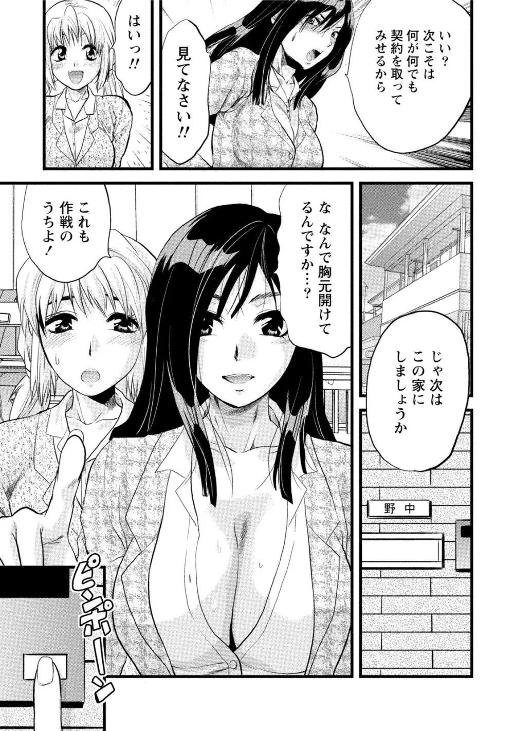 発情ムスメのおねだり新性活 Page.274