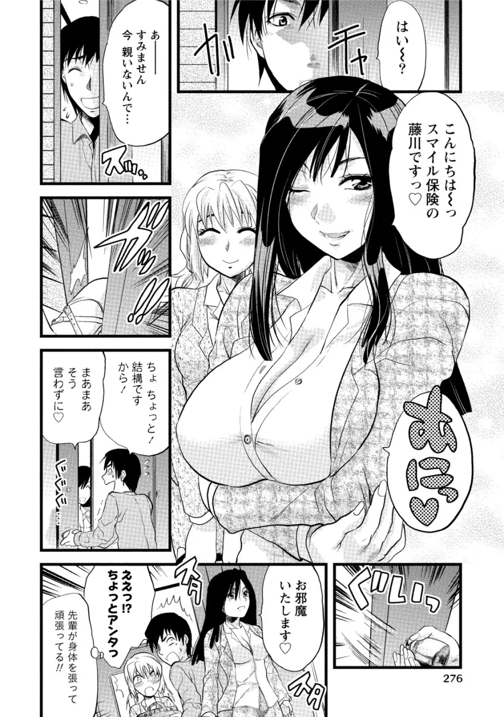 発情ムスメのおねだり新性活 Page.275