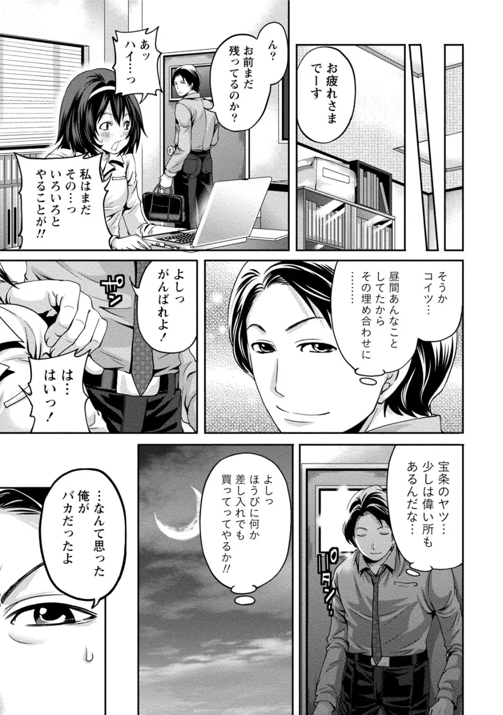 発情ムスメのおねだり新性活 Page.28