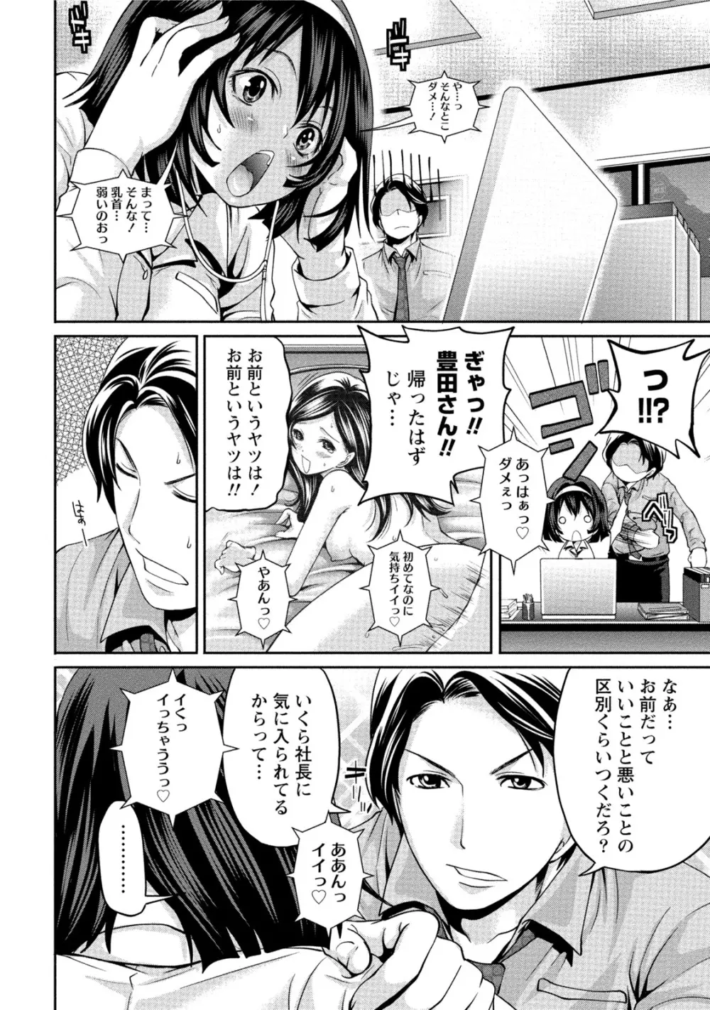 発情ムスメのおねだり新性活 Page.29