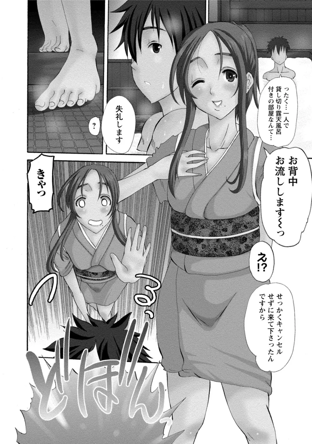 発情ムスメのおねだり新性活 Page.293