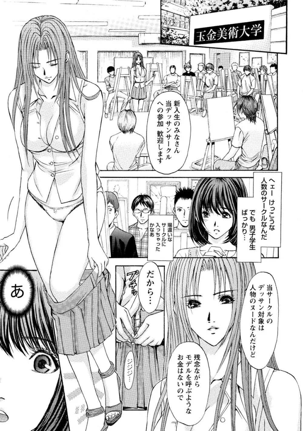 発情ムスメのおねだり新性活 Page.300