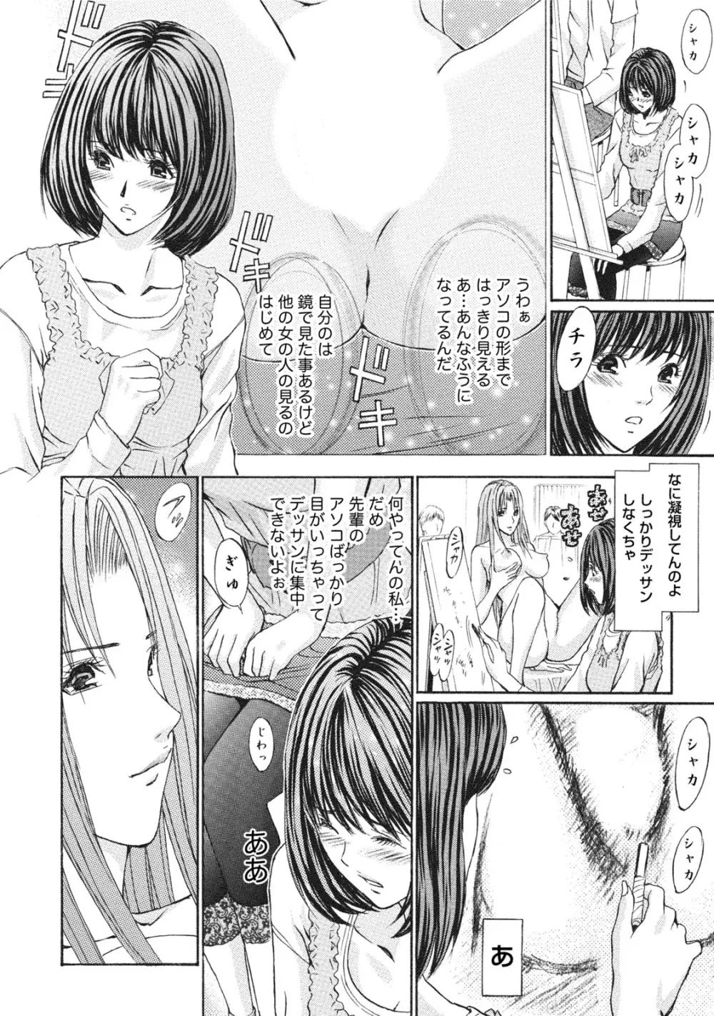 発情ムスメのおねだり新性活 Page.303