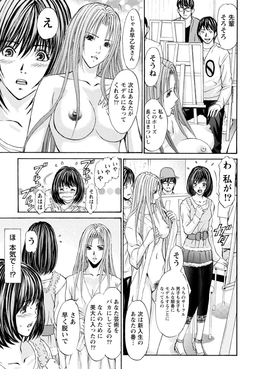 発情ムスメのおねだり新性活 Page.304