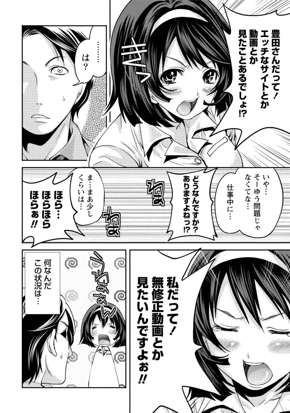 発情ムスメのおねだり新性活 Page.31
