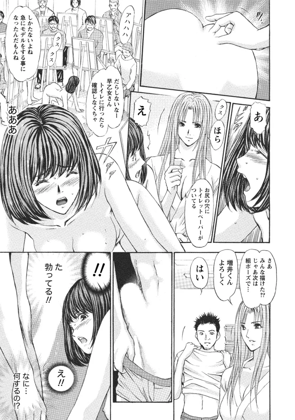 発情ムスメのおねだり新性活 Page.310