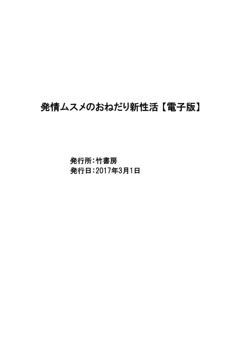 発情ムスメのおねだり新性活 Page.321
