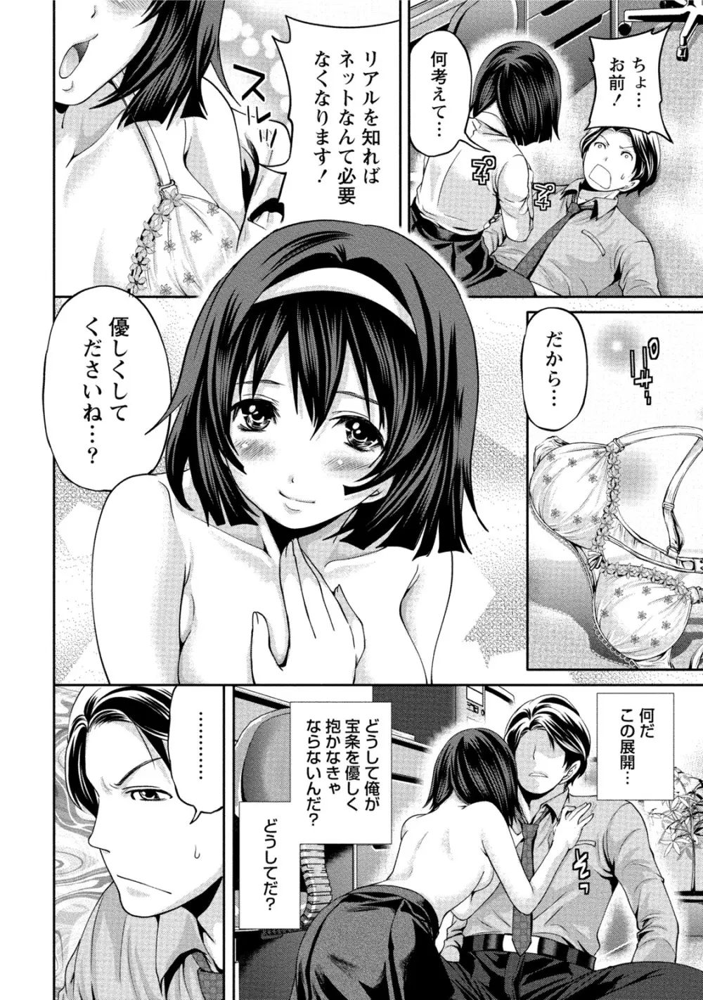 発情ムスメのおねだり新性活 Page.33