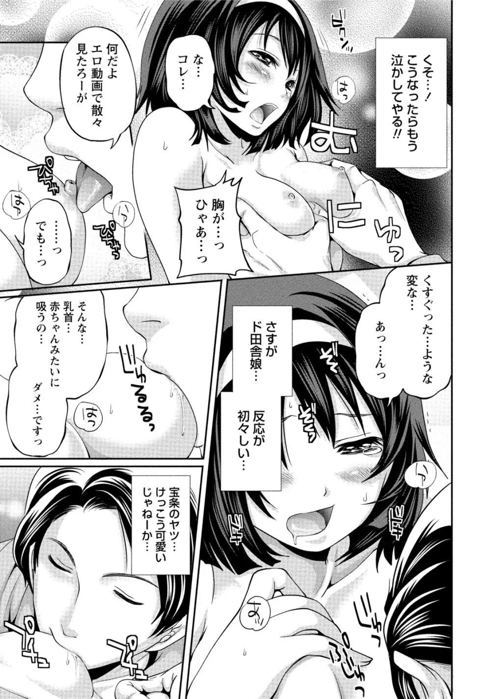 発情ムスメのおねだり新性活 Page.34