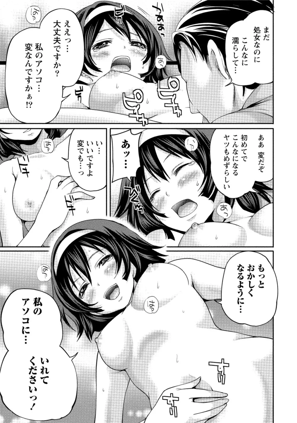 発情ムスメのおねだり新性活 Page.38