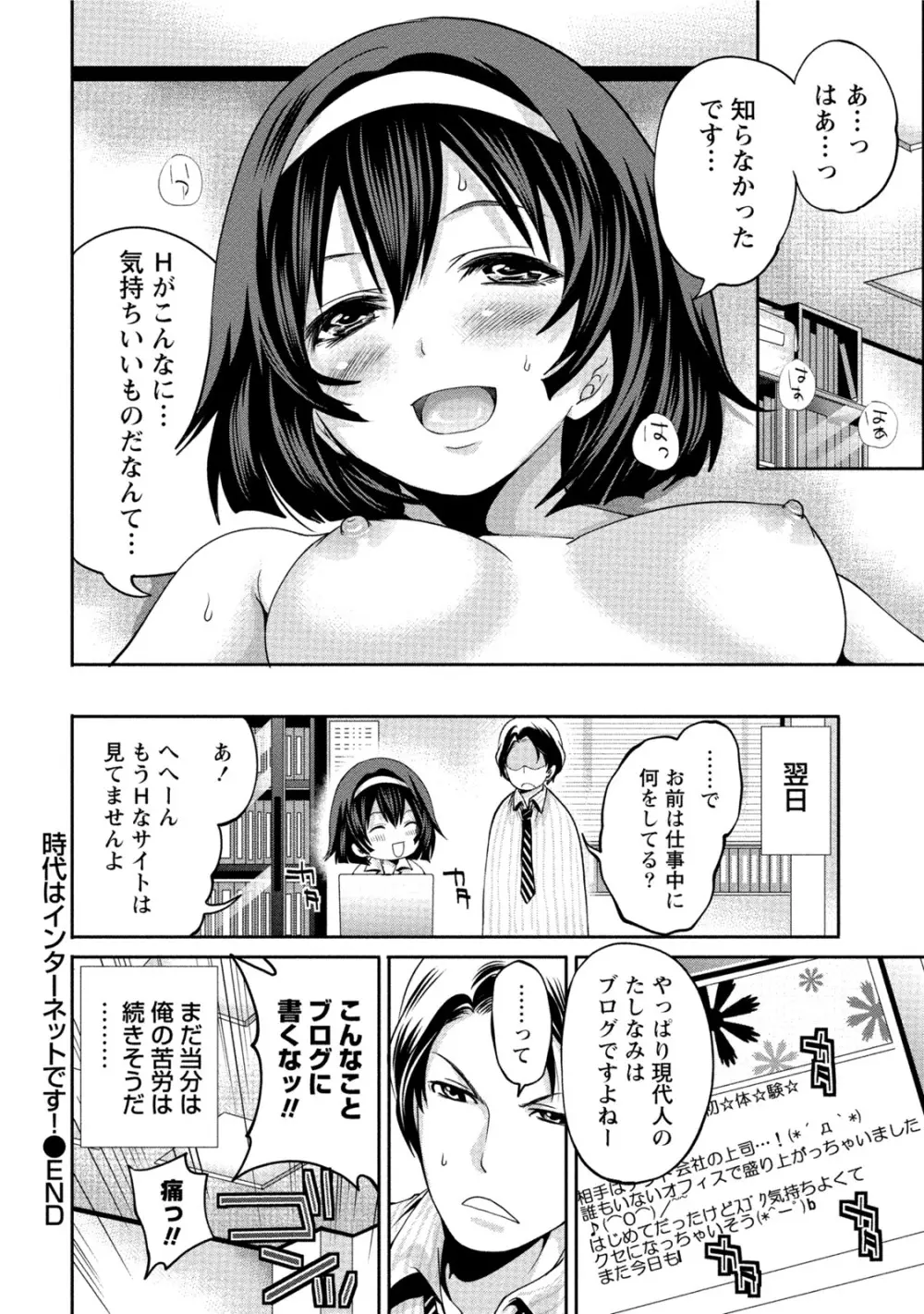 発情ムスメのおねだり新性活 Page.41