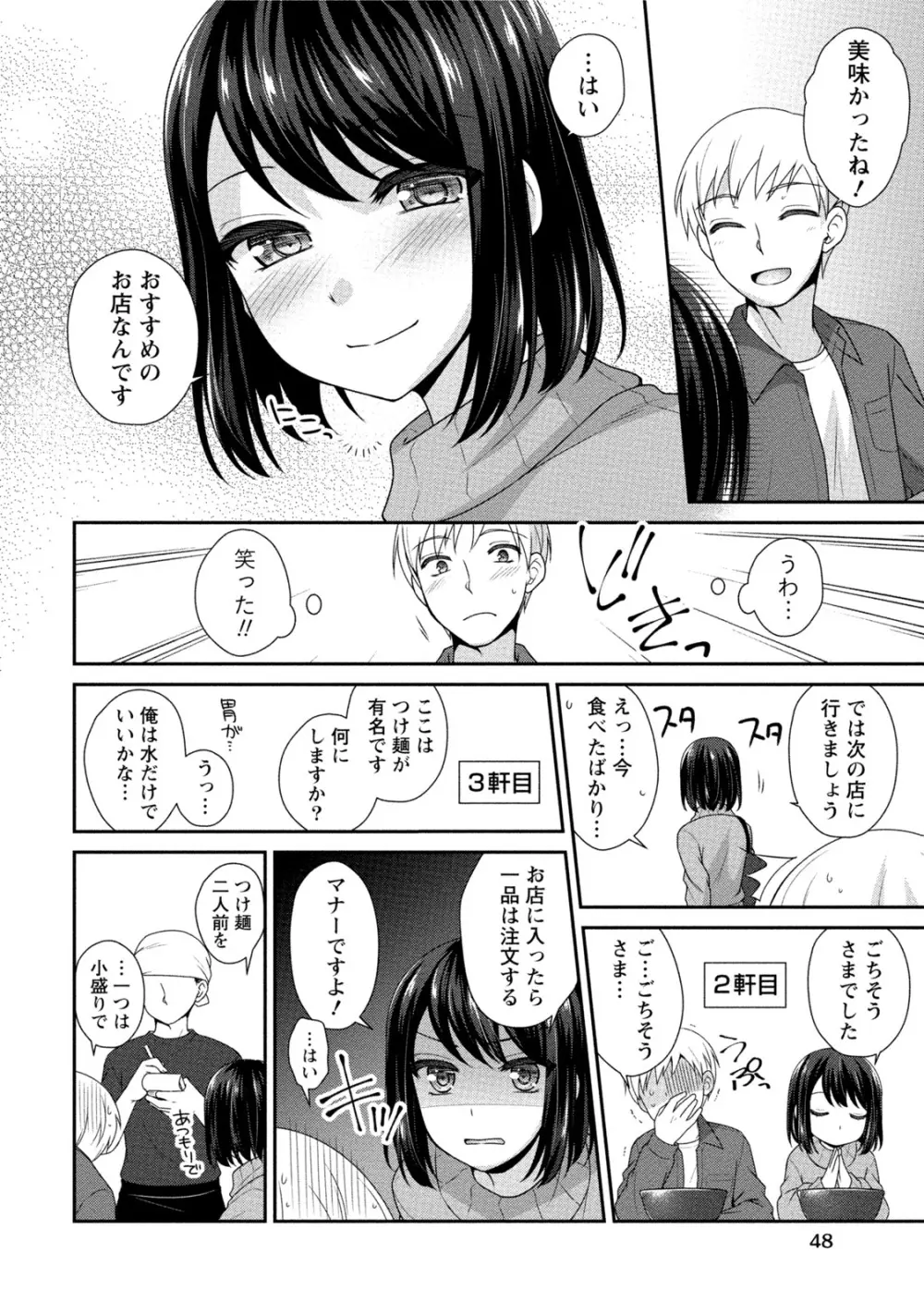 発情ムスメのおねだり新性活 Page.47