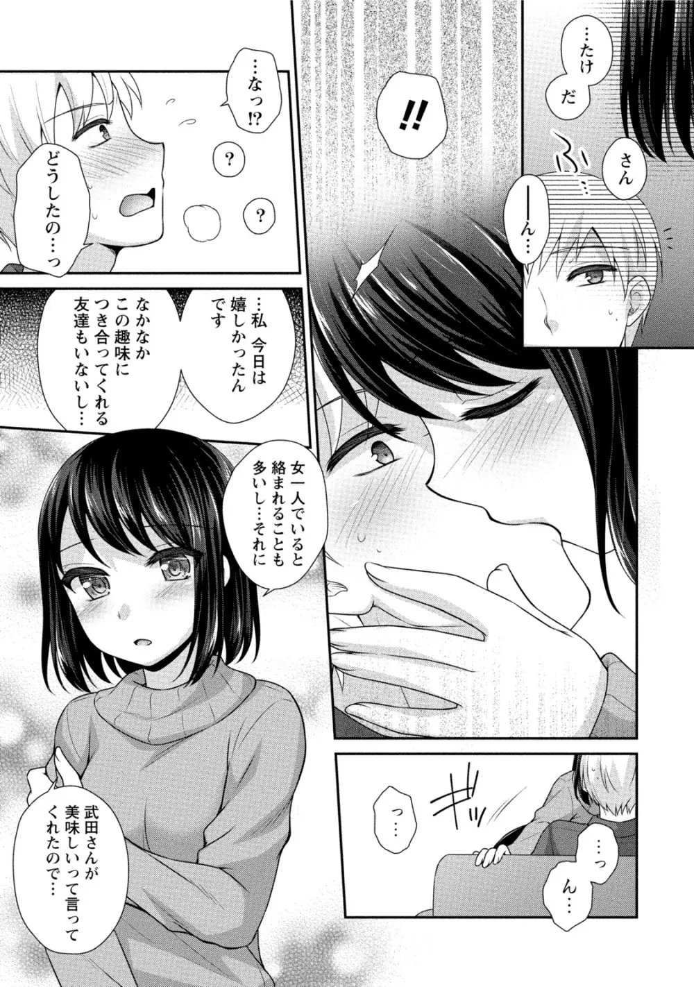発情ムスメのおねだり新性活 Page.50
