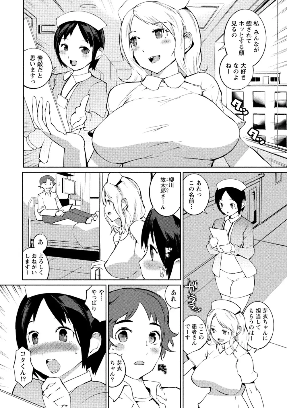 発情ムスメのおねだり新性活 Page.61