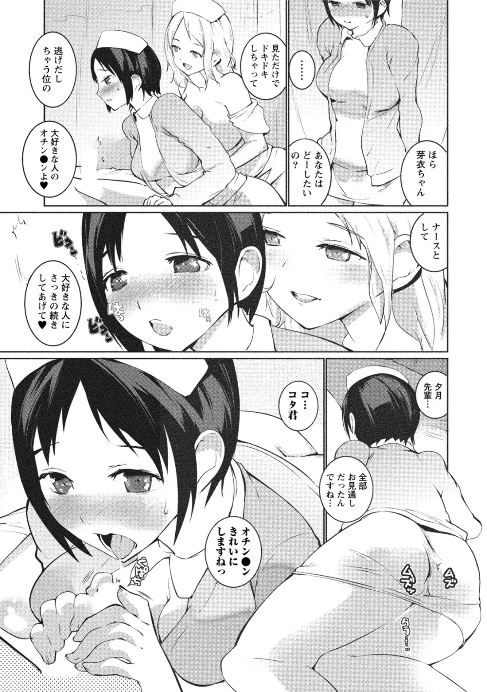 発情ムスメのおねだり新性活 Page.68