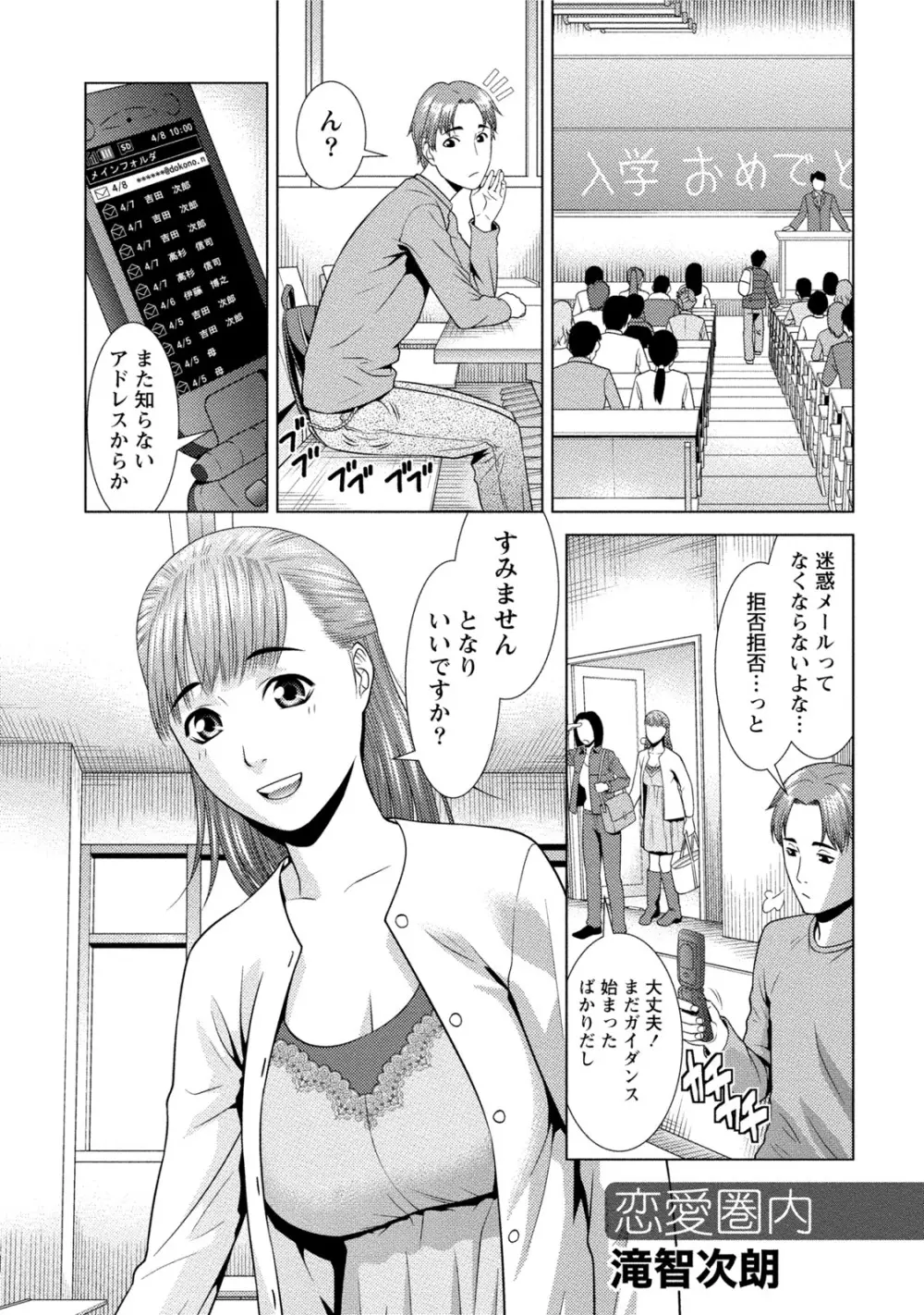 発情ムスメのおねだり新性活 Page.76