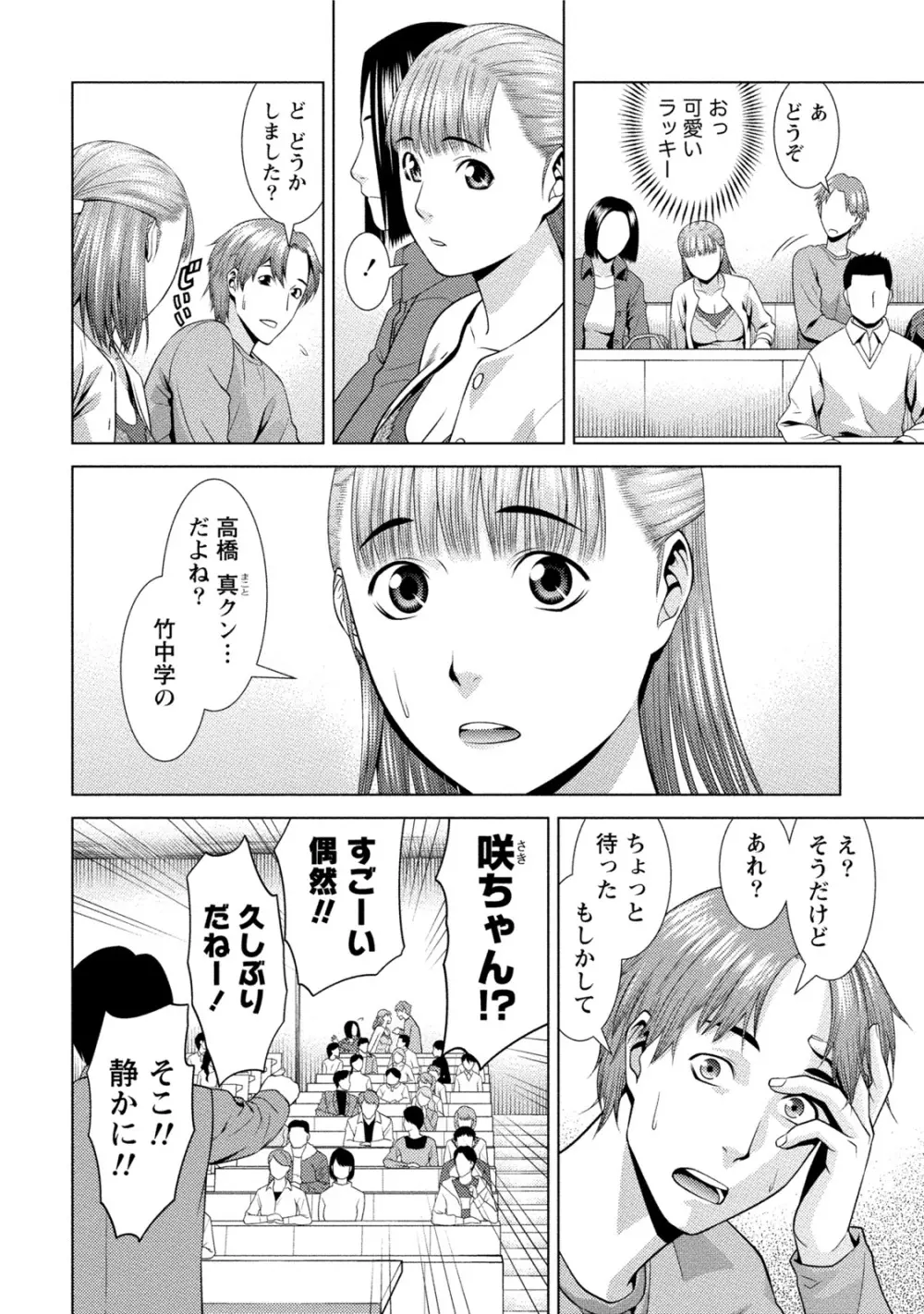 発情ムスメのおねだり新性活 Page.77