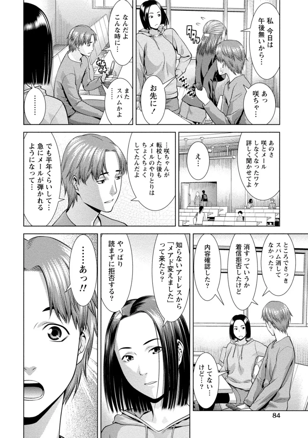 発情ムスメのおねだり新性活 Page.83