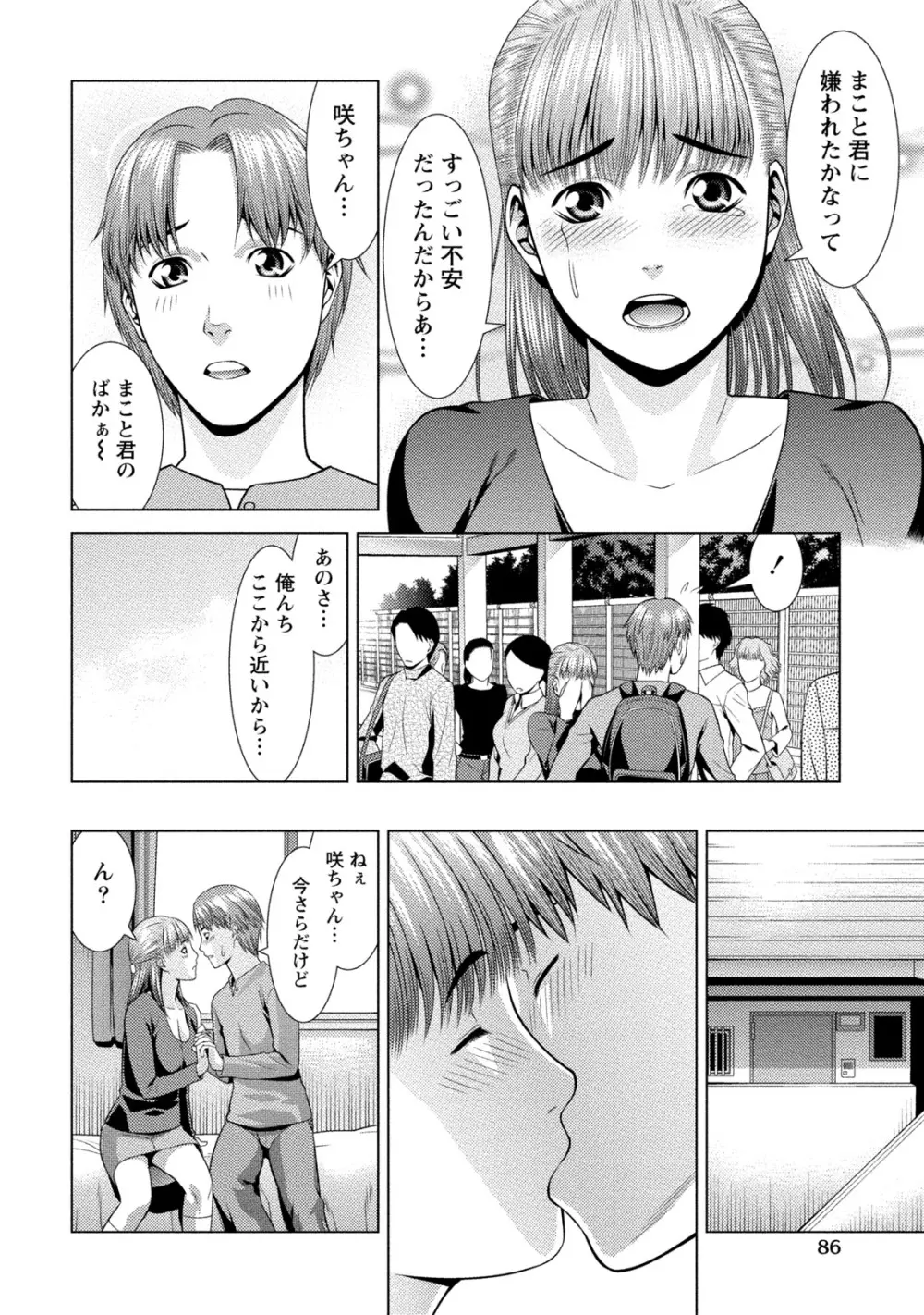発情ムスメのおねだり新性活 Page.85