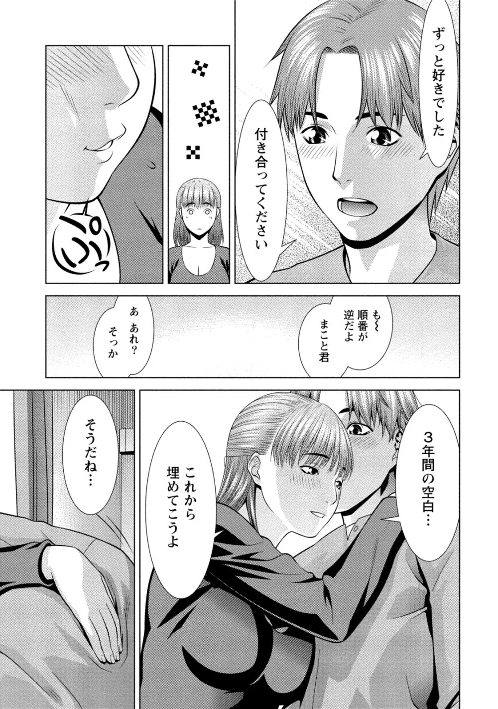 発情ムスメのおねだり新性活 Page.86