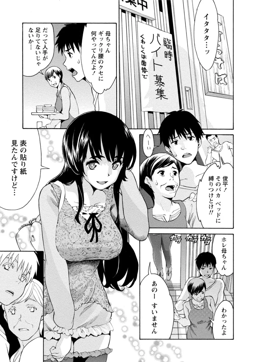発情ムスメのおねだり新性活 Page.92