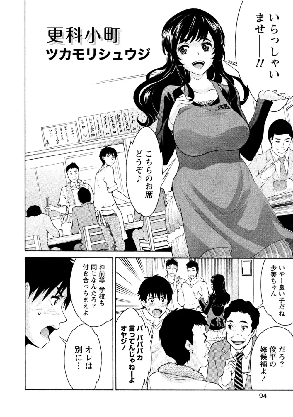 発情ムスメのおねだり新性活 Page.93