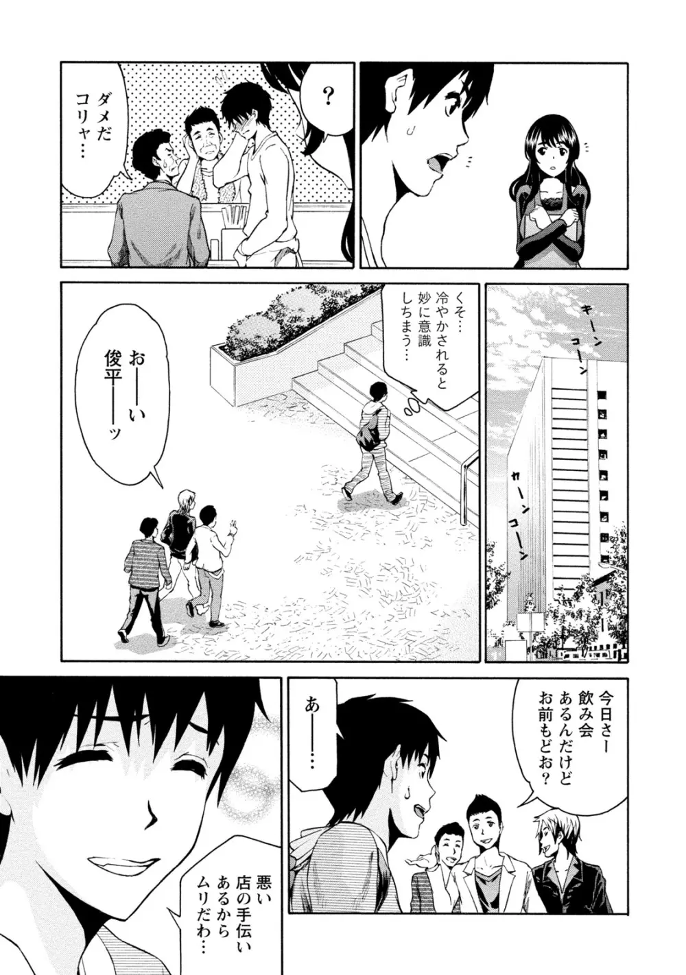 発情ムスメのおねだり新性活 Page.94