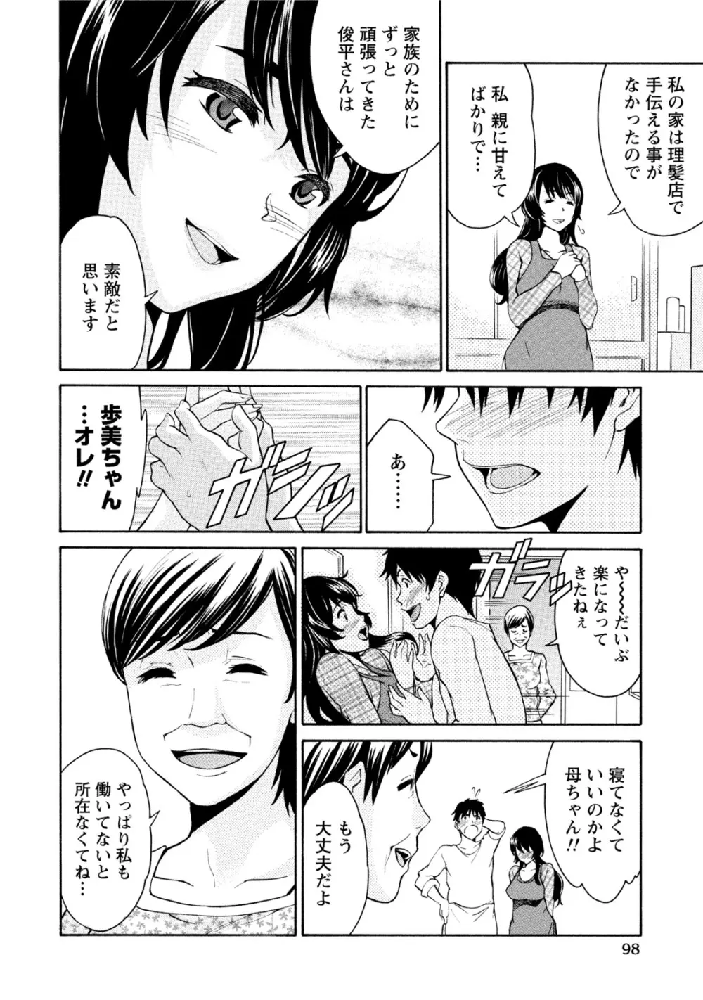 発情ムスメのおねだり新性活 Page.97
