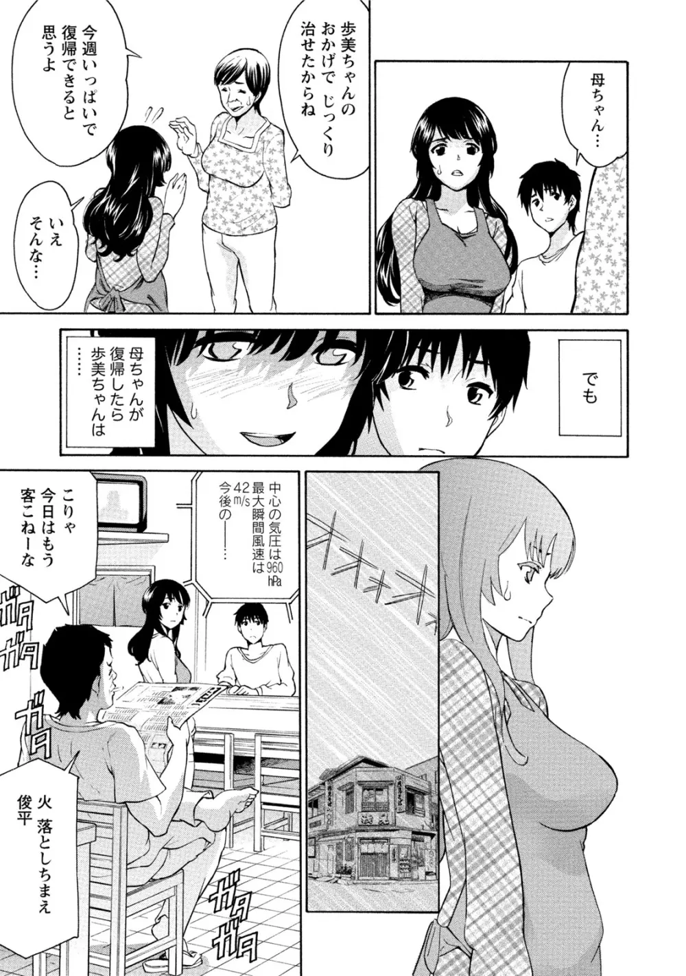 発情ムスメのおねだり新性活 Page.98