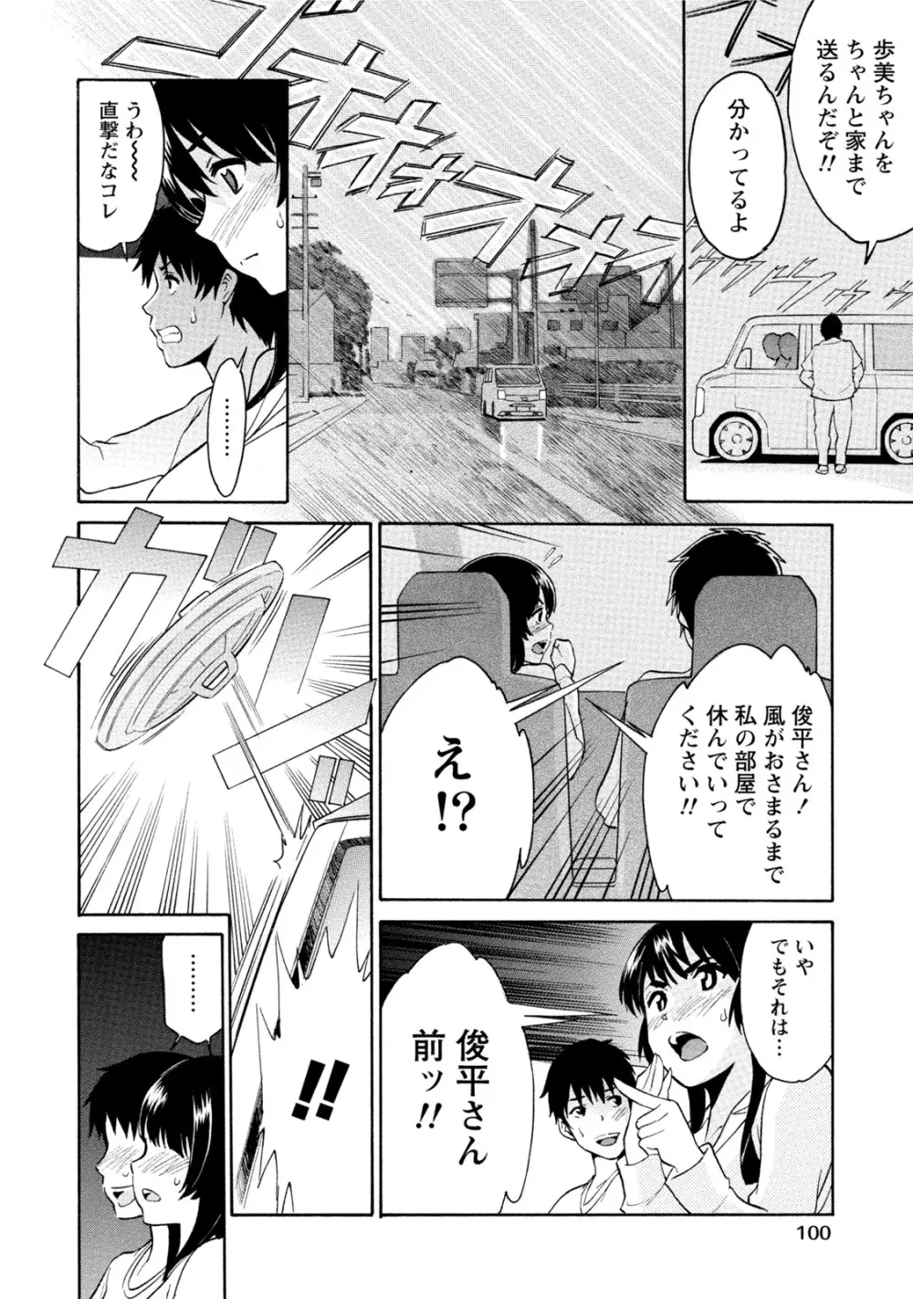 発情ムスメのおねだり新性活 Page.99